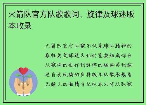 火箭队官方队歌歌词、旋律及球迷版本收录