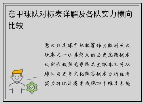 意甲球队对标表详解及各队实力横向比较