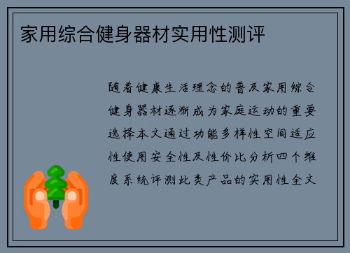 家用综合健身器材实用性测评