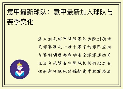 意甲最新球队：意甲最新加入球队与赛季变化