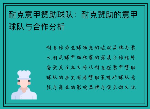 耐克意甲赞助球队：耐克赞助的意甲球队与合作分析
