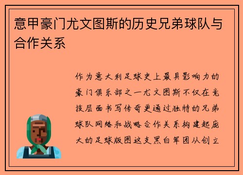 意甲豪门尤文图斯的历史兄弟球队与合作关系